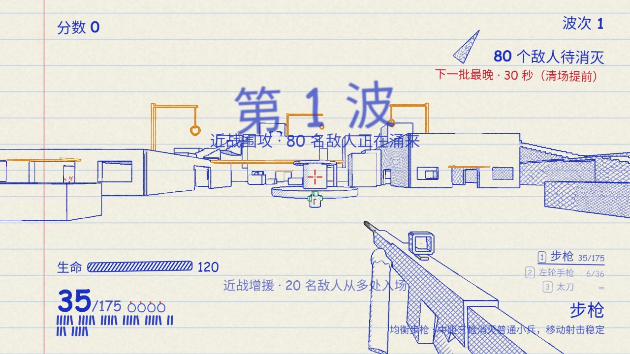 涂鸦街区实战画面，蓝色手绘街景与第一人称武器